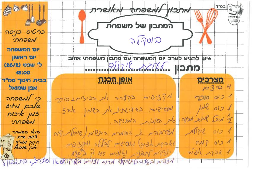 ספר מתכונים אבן שמואל by  - Illustrated by ממ"ד אבן שמואל - Ourboox.com