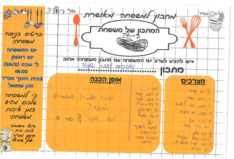 ספר מתכונים אבן שמואל by  - Illustrated by ממ"ד אבן שמואל - Ourboox.com