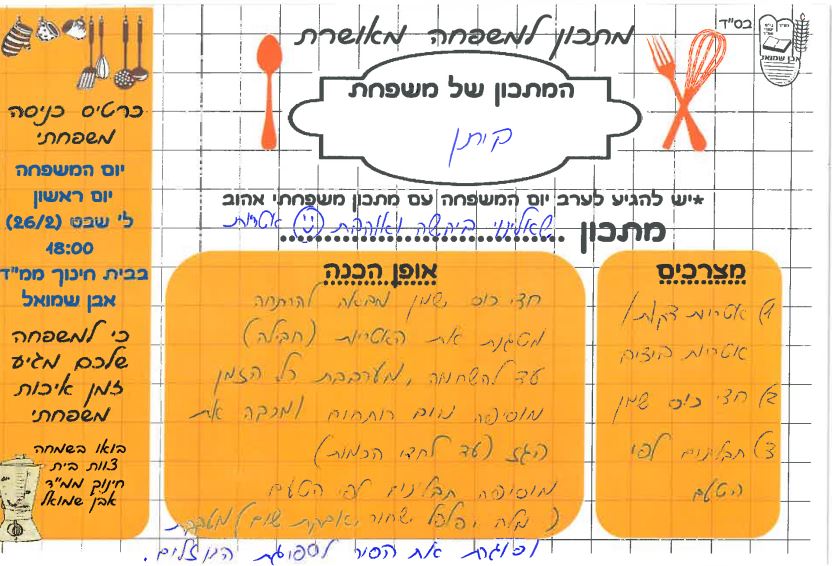 ספר מתכונים אבן שמואל by  - Illustrated by ממ"ד אבן שמואל - Ourboox.com