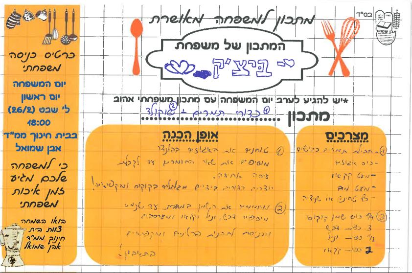 ספר מתכונים אבן שמואל by  - Illustrated by ממ"ד אבן שמואל - Ourboox.com