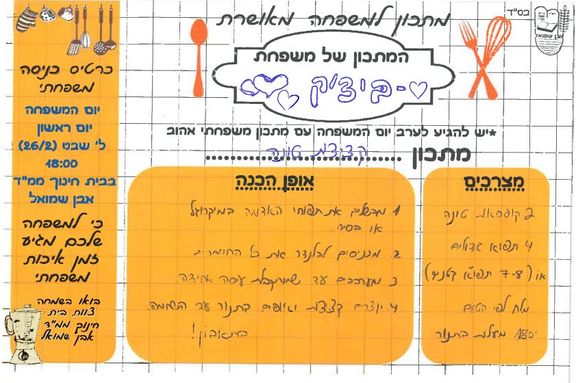 ספר מתכונים אבן שמואל by  - Illustrated by ממ"ד אבן שמואל - Ourboox.com