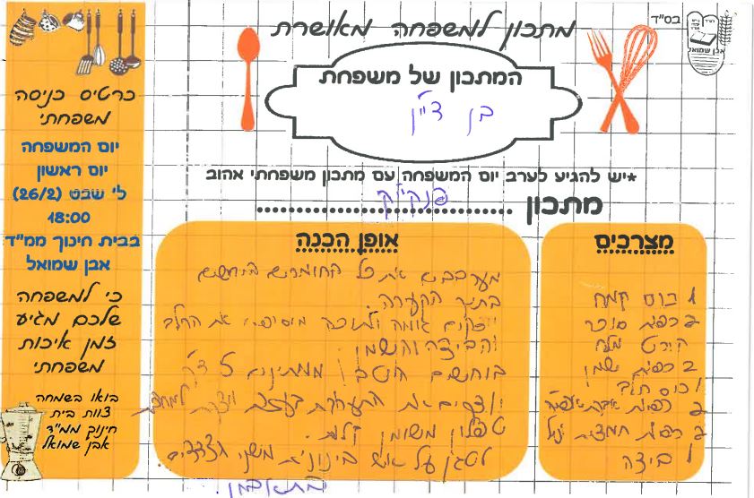 ספר מתכונים אבן שמואל by  - Illustrated by ממ"ד אבן שמואל - Ourboox.com