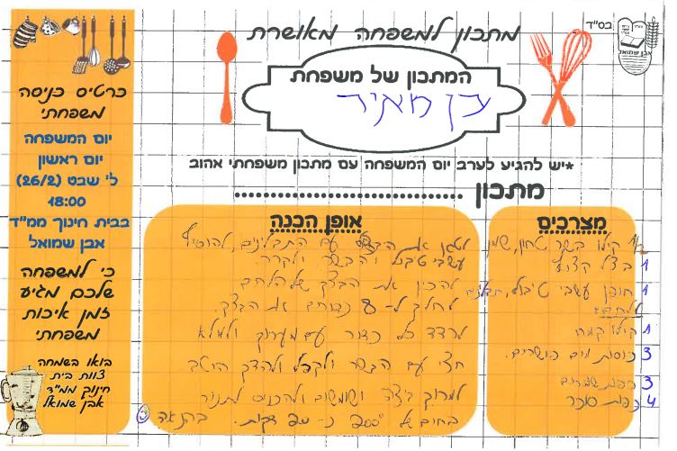 ספר מתכונים אבן שמואל by  - Illustrated by ממ"ד אבן שמואל - Ourboox.com