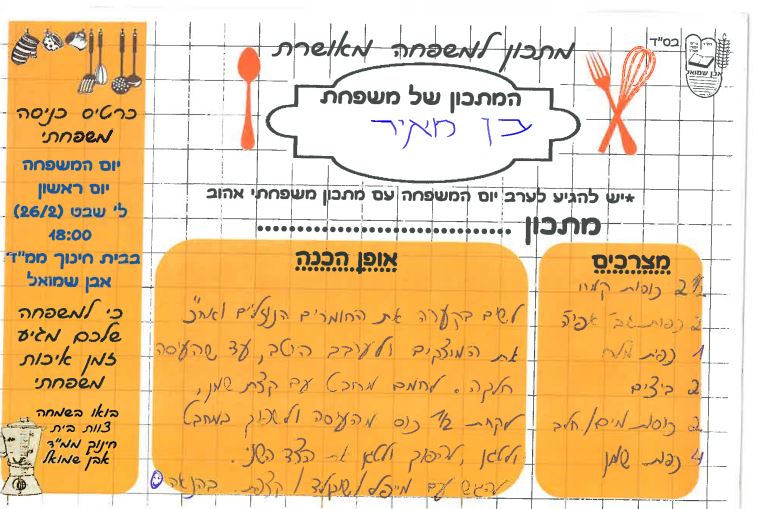 ספר מתכונים אבן שמואל by  - Illustrated by ממ"ד אבן שמואל - Ourboox.com