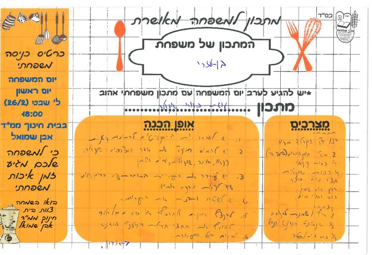 ספר מתכונים אבן שמואל by  - Illustrated by ממ"ד אבן שמואל - Ourboox.com