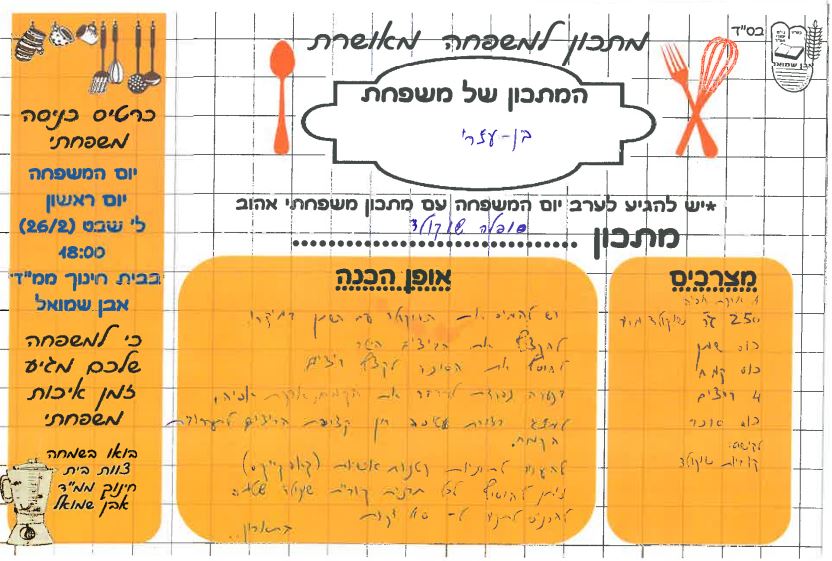 ספר מתכונים אבן שמואל by  - Illustrated by ממ"ד אבן שמואל - Ourboox.com