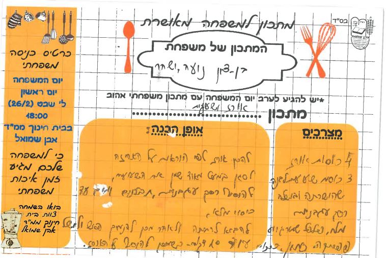 ספר מתכונים אבן שמואל by  - Illustrated by ממ"ד אבן שמואל - Ourboox.com