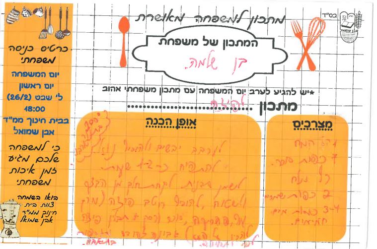 ספר מתכונים אבן שמואל by  - Illustrated by ממ"ד אבן שמואל - Ourboox.com