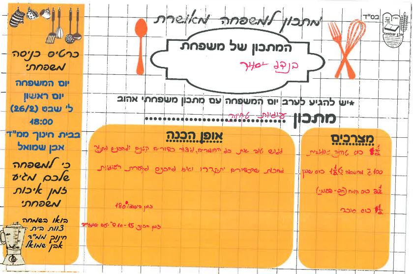 ספר מתכונים אבן שמואל by  - Illustrated by ממ"ד אבן שמואל - Ourboox.com