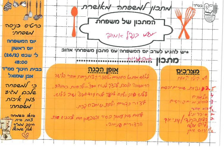 ספר מתכונים אבן שמואל by  - Illustrated by ממ"ד אבן שמואל - Ourboox.com