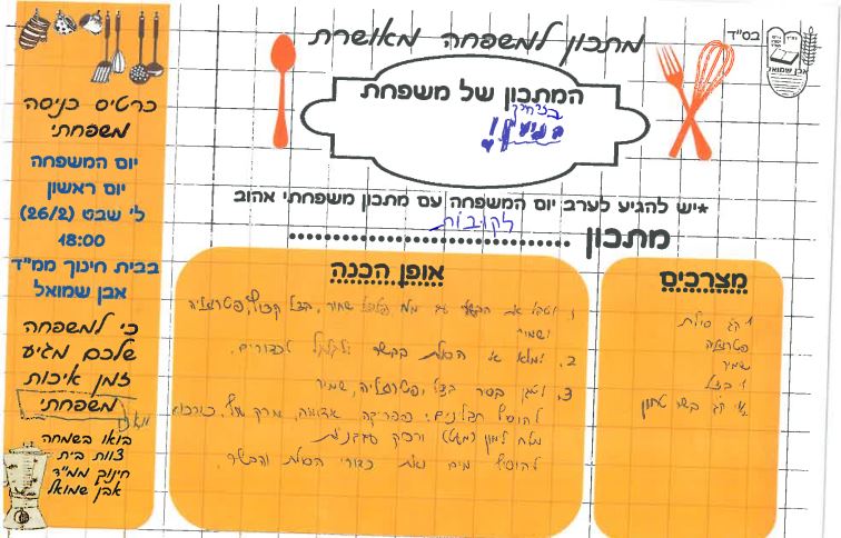 ספר מתכונים אבן שמואל by  - Illustrated by ממ"ד אבן שמואל - Ourboox.com