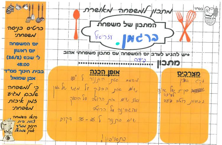 ספר מתכונים אבן שמואל by  - Illustrated by ממ"ד אבן שמואל - Ourboox.com