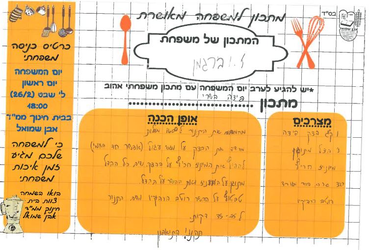 ספר מתכונים אבן שמואל by  - Illustrated by ממ"ד אבן שמואל - Ourboox.com