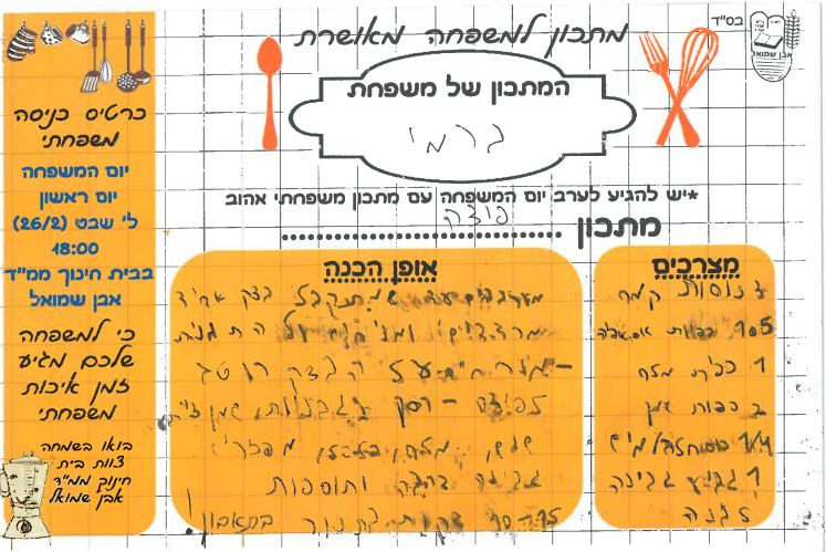 ספר מתכונים אבן שמואל by  - Illustrated by ממ"ד אבן שמואל - Ourboox.com