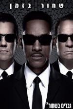 שלושת הגברים בשחור