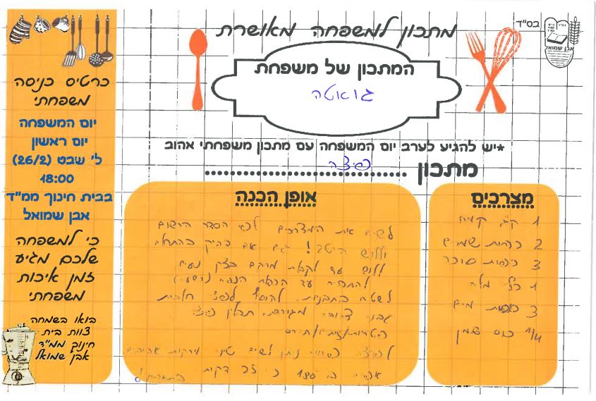 ספר מתכונים אבן שמואל by  - Illustrated by ממ"ד אבן שמואל - Ourboox.com