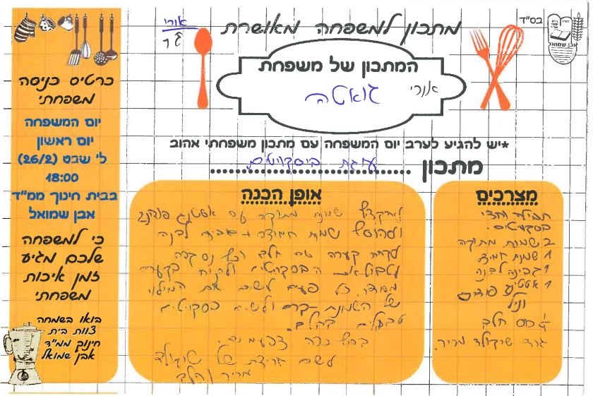 ספר מתכונים אבן שמואל by  - Illustrated by ממ"ד אבן שמואל - Ourboox.com