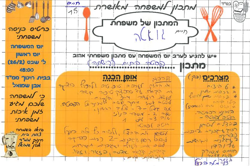 ספר מתכונים אבן שמואל by  - Illustrated by ממ"ד אבן שמואל - Ourboox.com