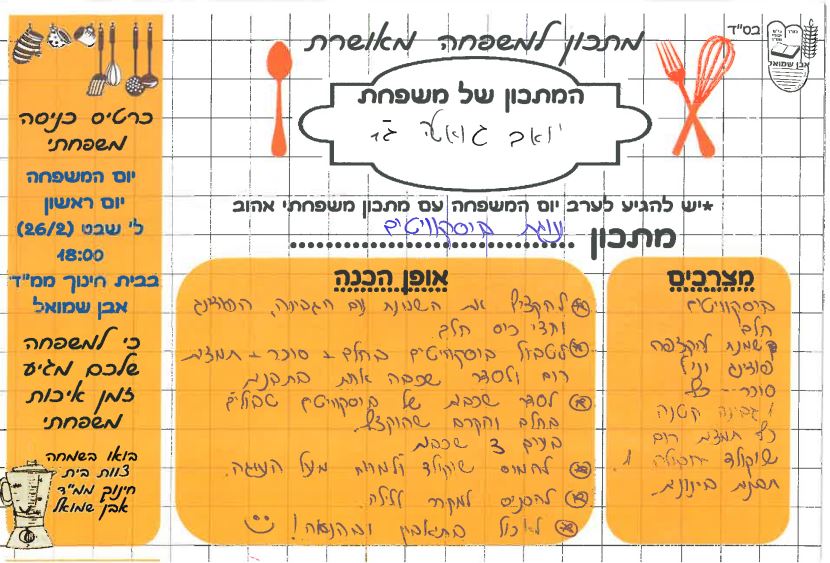 ספר מתכונים אבן שמואל by  - Illustrated by ממ"ד אבן שמואל - Ourboox.com