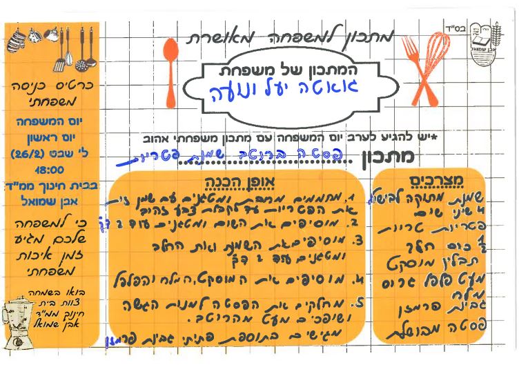 ספר מתכונים אבן שמואל by  - Illustrated by ממ"ד אבן שמואל - Ourboox.com