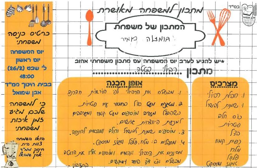 ספר מתכונים אבן שמואל by  - Illustrated by ממ"ד אבן שמואל - Ourboox.com