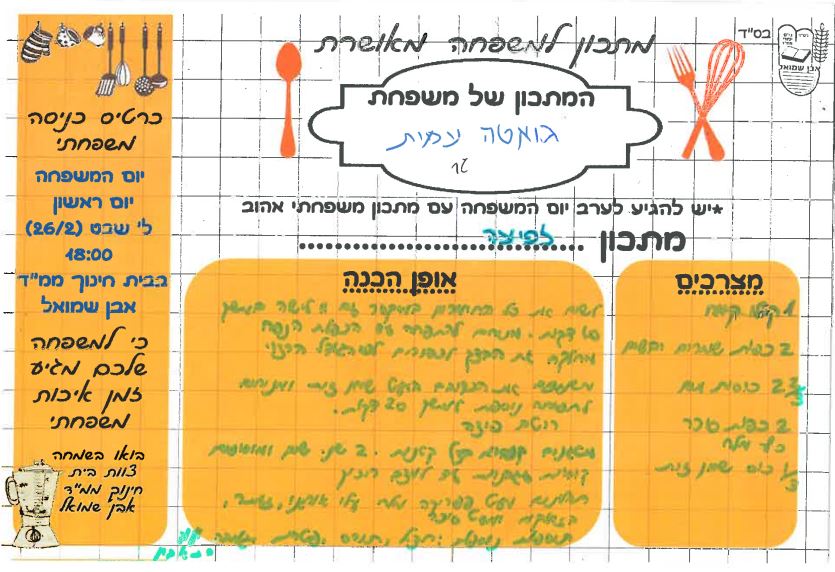 ספר מתכונים אבן שמואל by  - Illustrated by ממ"ד אבן שמואל - Ourboox.com