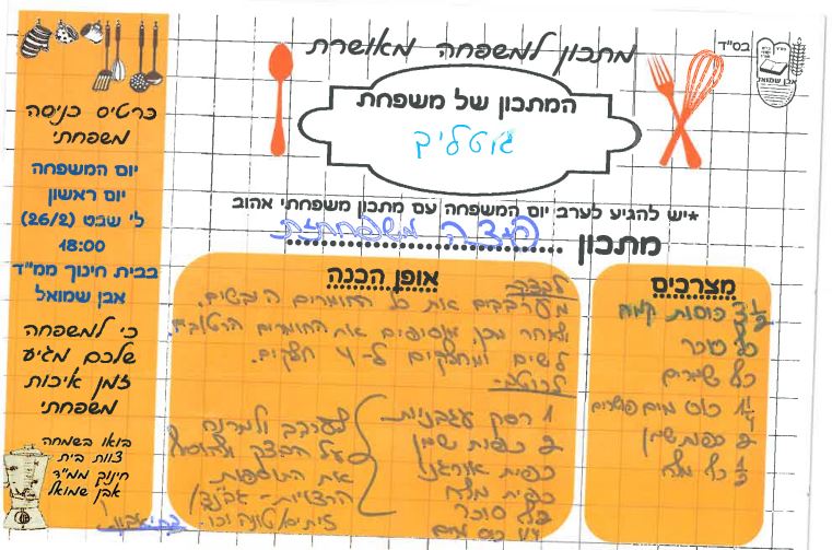 ספר מתכונים אבן שמואל by  - Illustrated by ממ"ד אבן שמואל - Ourboox.com