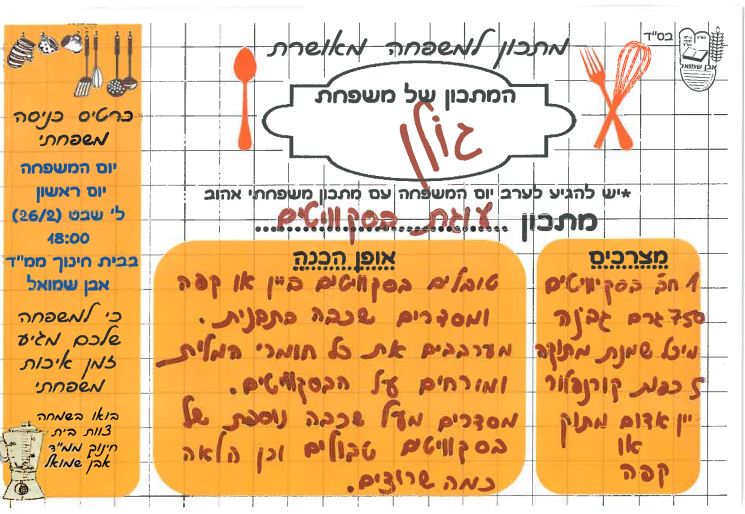 ספר מתכונים אבן שמואל by  - Illustrated by ממ"ד אבן שמואל - Ourboox.com