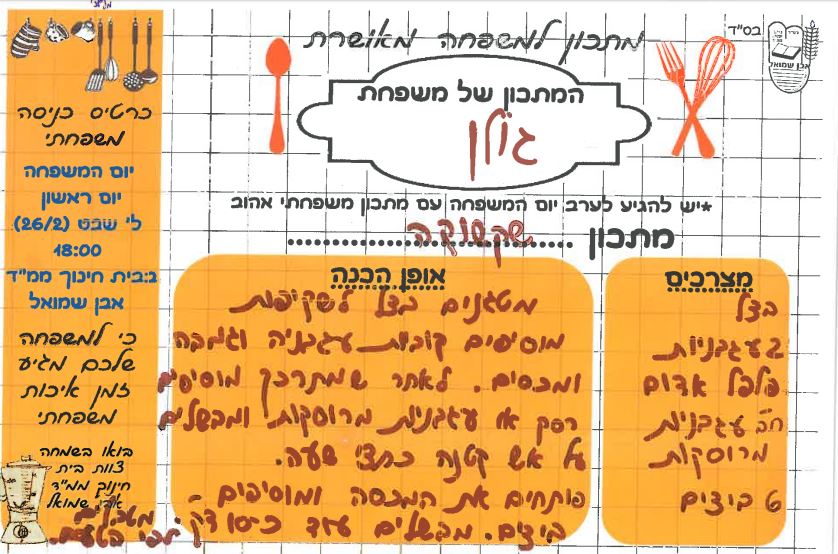 ספר מתכונים אבן שמואל by  - Illustrated by ממ"ד אבן שמואל - Ourboox.com