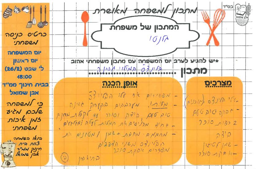 ספר מתכונים אבן שמואל by  - Illustrated by ממ"ד אבן שמואל - Ourboox.com