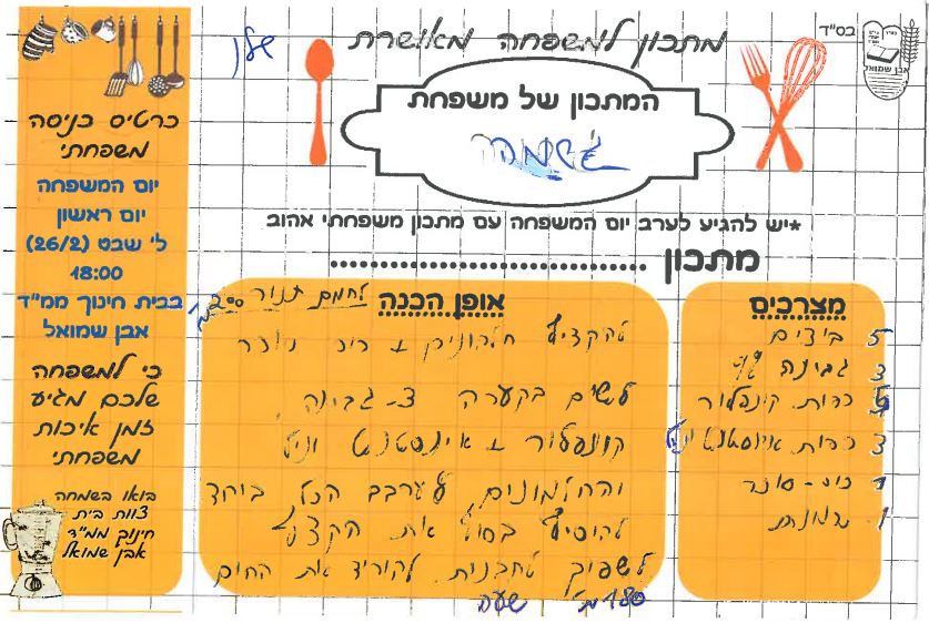 ספר מתכונים אבן שמואל by  - Illustrated by ממ"ד אבן שמואל - Ourboox.com