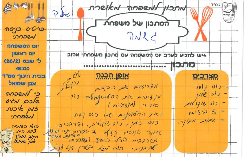 ספר מתכונים אבן שמואל by  - Illustrated by ממ"ד אבן שמואל - Ourboox.com