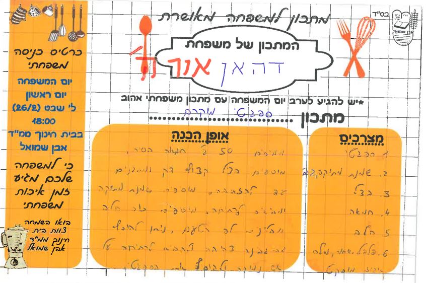 ספר מתכונים אבן שמואל by  - Illustrated by ממ"ד אבן שמואל - Ourboox.com