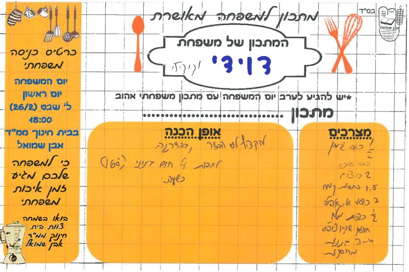 ספר מתכונים אבן שמואל by  - Illustrated by ממ"ד אבן שמואל - Ourboox.com