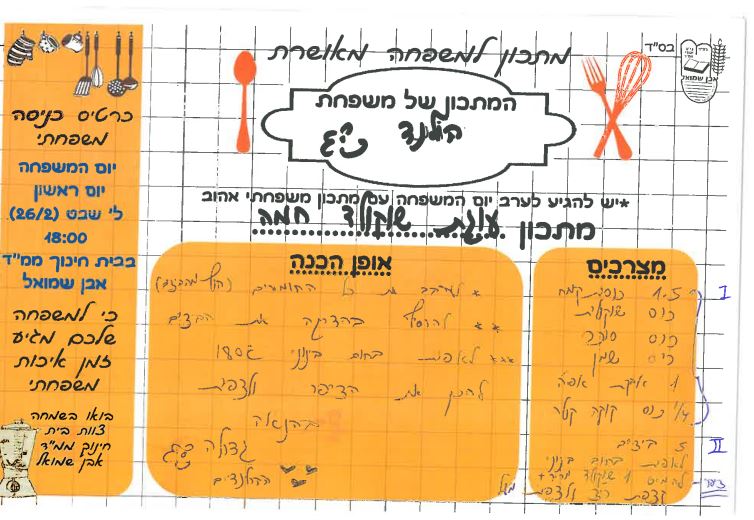 ספר מתכונים אבן שמואל by  - Illustrated by ממ"ד אבן שמואל - Ourboox.com