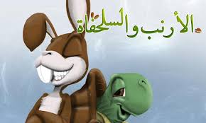 الارانب by hia - Ourboox.com