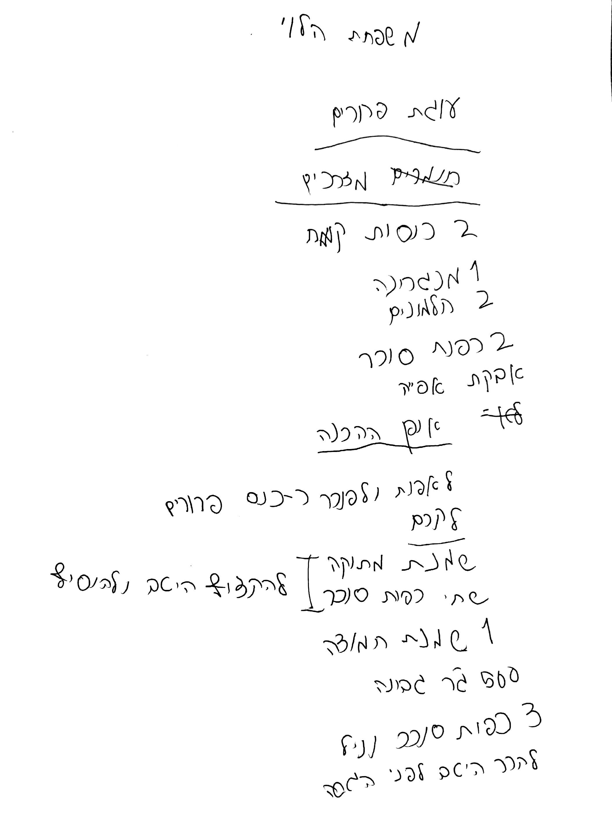 ספר מתכונים אבן שמואל by  - Illustrated by ממ"ד אבן שמואל - Ourboox.com