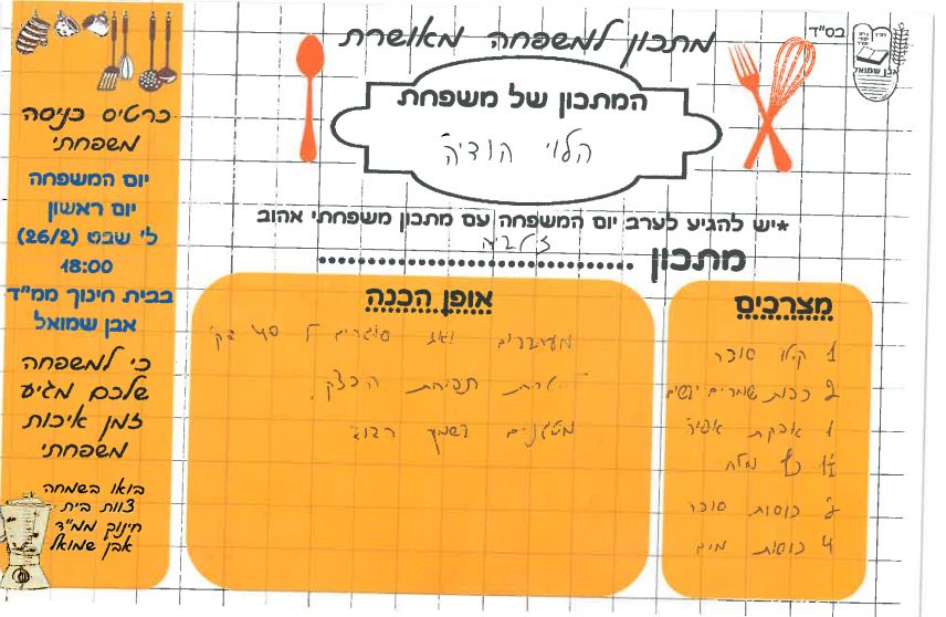 ספר מתכונים אבן שמואל by  - Illustrated by ממ"ד אבן שמואל - Ourboox.com