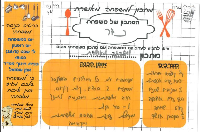 ספר מתכונים אבן שמואל by  - Illustrated by ממ"ד אבן שמואל - Ourboox.com