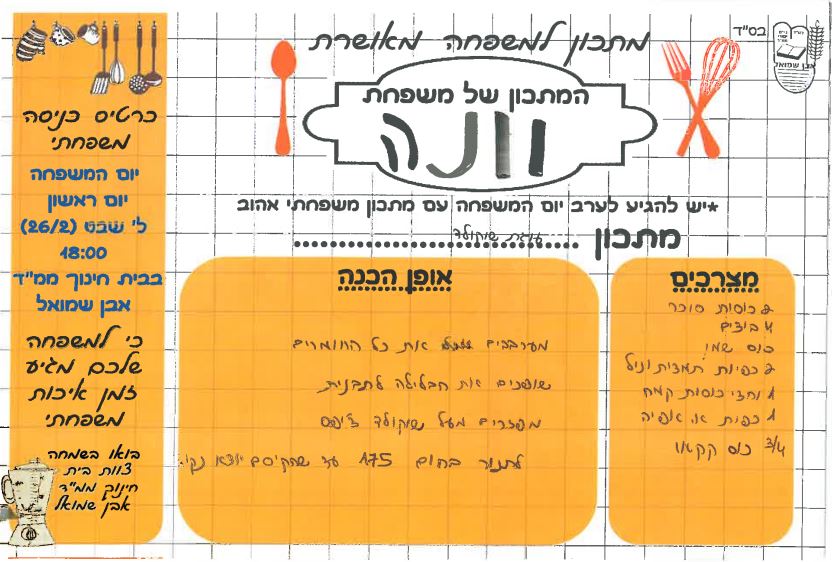 ספר מתכונים אבן שמואל by  - Illustrated by ממ"ד אבן שמואל - Ourboox.com