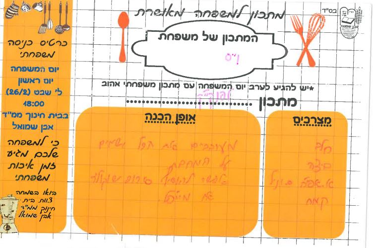 ספר מתכונים אבן שמואל by  - Illustrated by ממ"ד אבן שמואל - Ourboox.com