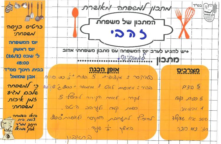 ספר מתכונים אבן שמואל by  - Illustrated by ממ"ד אבן שמואל - Ourboox.com