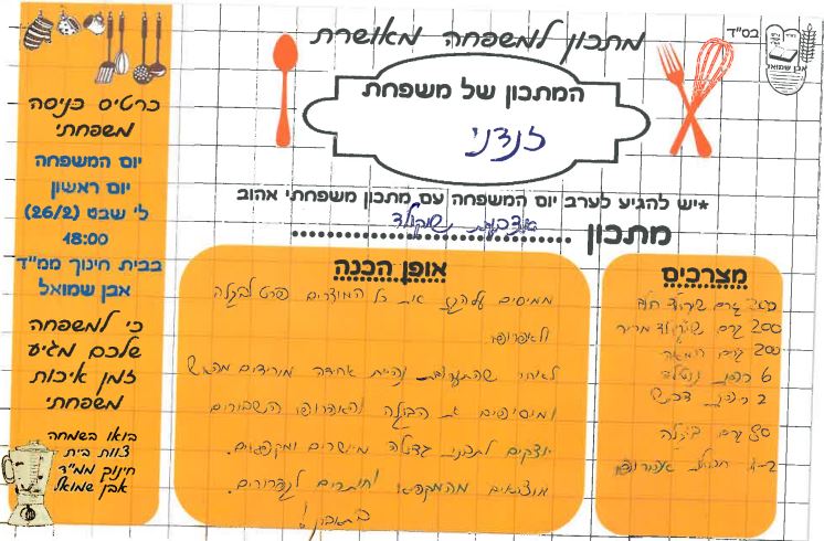 ספר מתכונים אבן שמואל by  - Illustrated by ממ"ד אבן שמואל - Ourboox.com