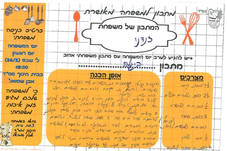 ספר מתכונים אבן שמואל by  - Illustrated by ממ"ד אבן שמואל - Ourboox.com