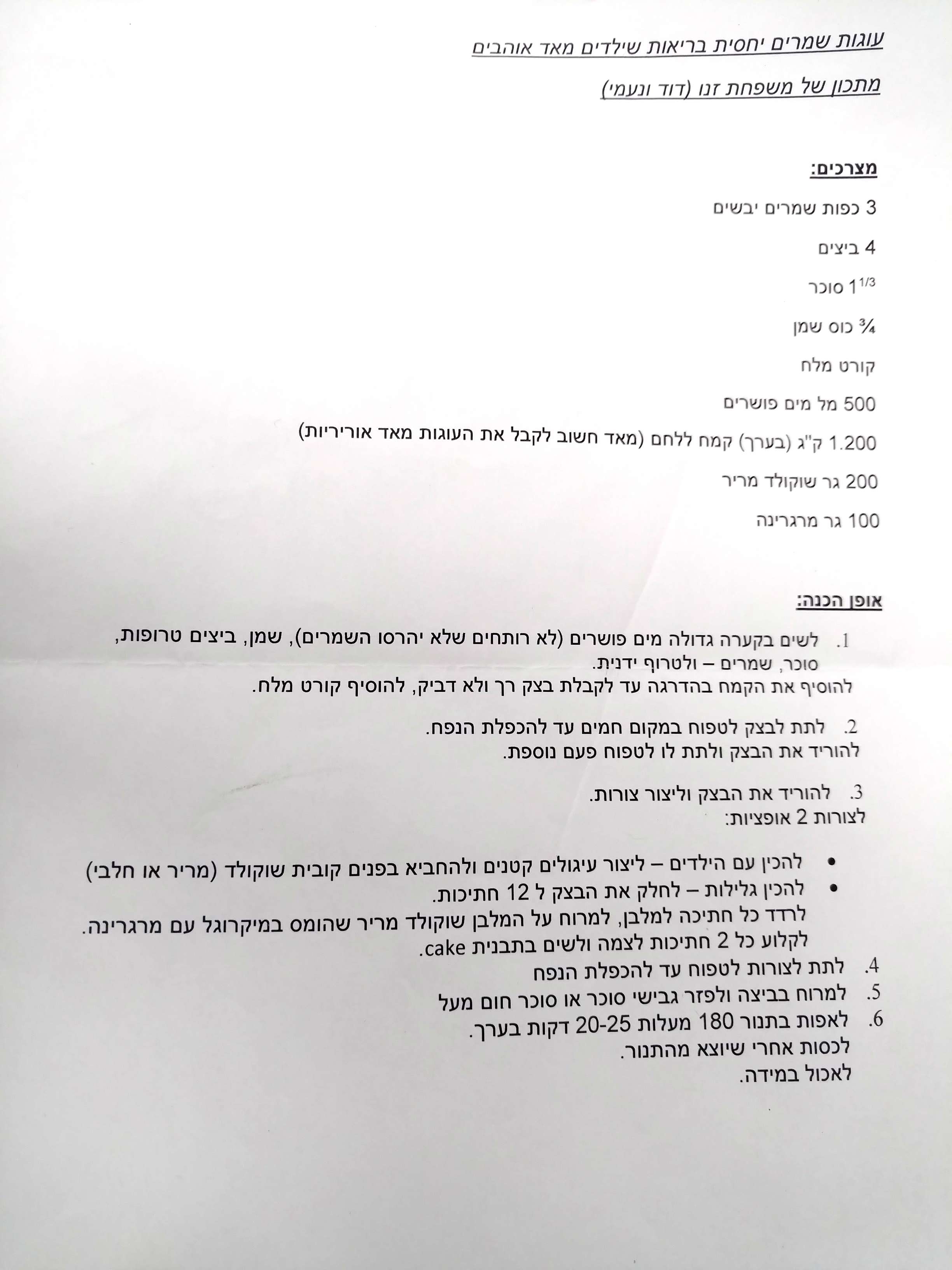 ספר מתכונים אבן שמואל by  - Illustrated by ממ"ד אבן שמואל - Ourboox.com