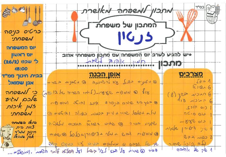 ספר מתכונים אבן שמואל by  - Illustrated by ממ"ד אבן שמואל - Ourboox.com