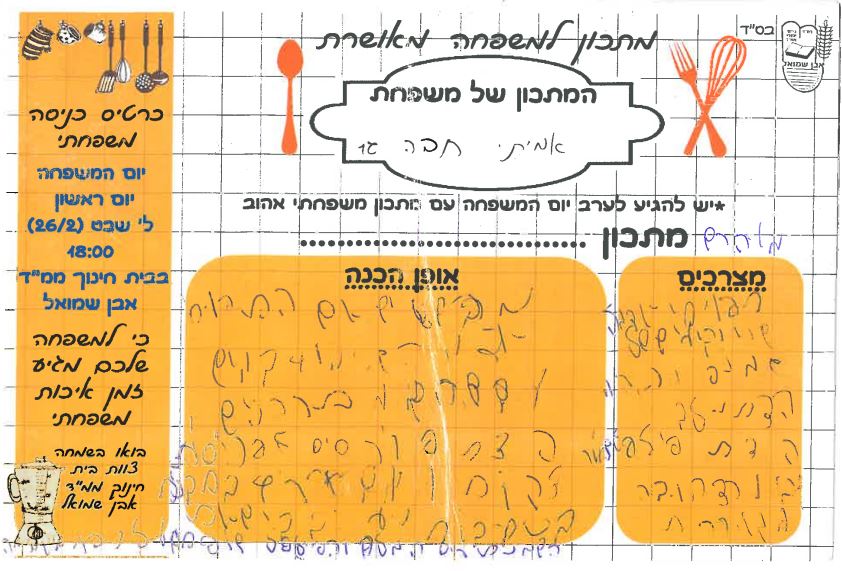 ספר מתכונים אבן שמואל by  - Illustrated by ממ"ד אבן שמואל - Ourboox.com