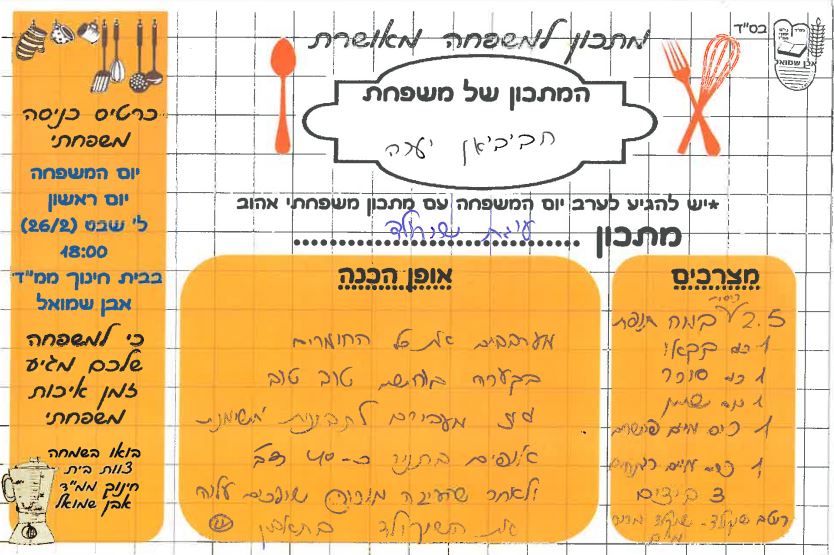 ספר מתכונים אבן שמואל by  - Illustrated by ממ"ד אבן שמואל - Ourboox.com