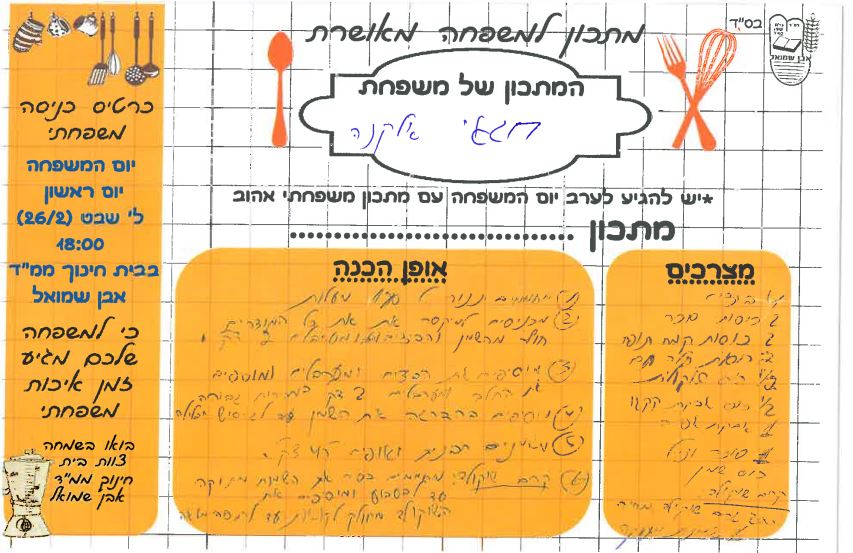 ספר מתכונים אבן שמואל by  - Illustrated by ממ"ד אבן שמואל - Ourboox.com