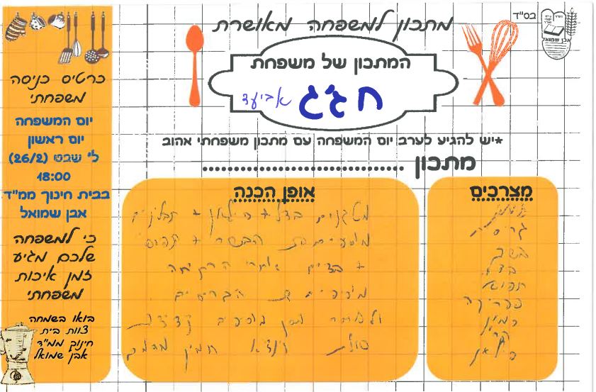 ספר מתכונים אבן שמואל by  - Illustrated by ממ"ד אבן שמואל - Ourboox.com